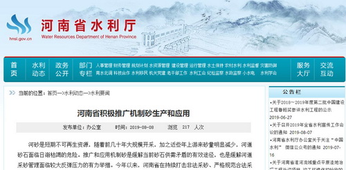 根治河砂枯竭、“用砂難”——河南推動機制砂石生產(chǎn)，三門峽、泌陽已形成3800萬噸