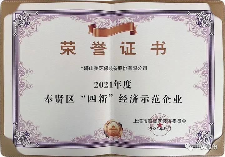 蓄勢(shì)待發(fā)｜上海山美股份邀您攜手同行，共贏2022!