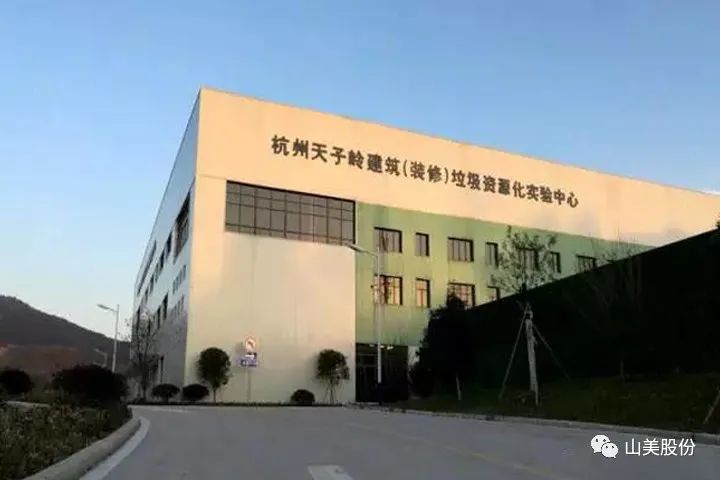 年產(chǎn)值約2.3億！山美助力浙江嘉興建筑垃圾資源化處理新項(xiàng)目建設(shè)